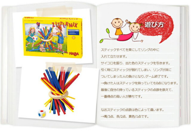 ハバ社 HABA スティッキー (Zitternix)