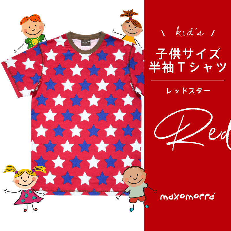 マクソモーラ／レッドスター