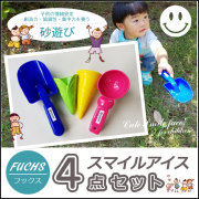 フックス オリジナルセット スマイル４点