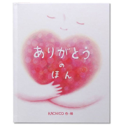 ありがとう商品画像