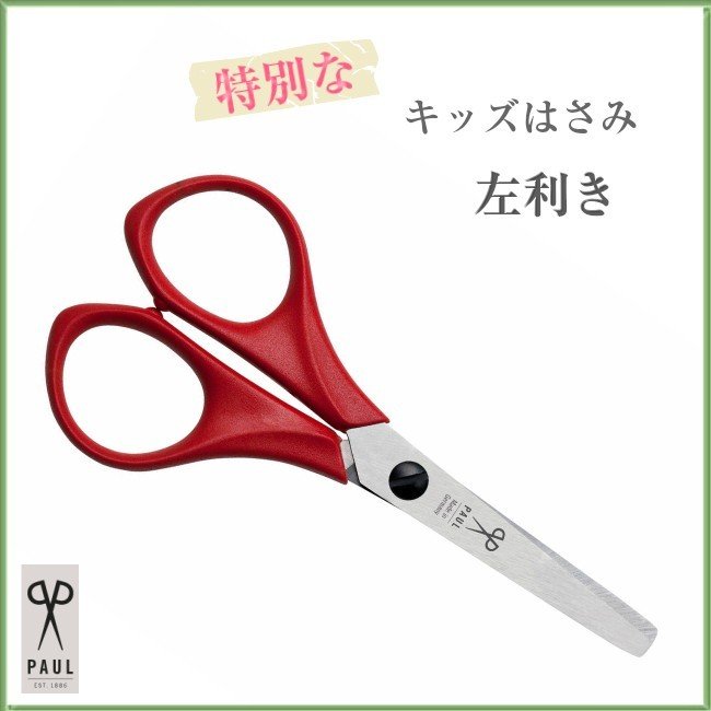 kids はさみ　こども用はさみ  左　left