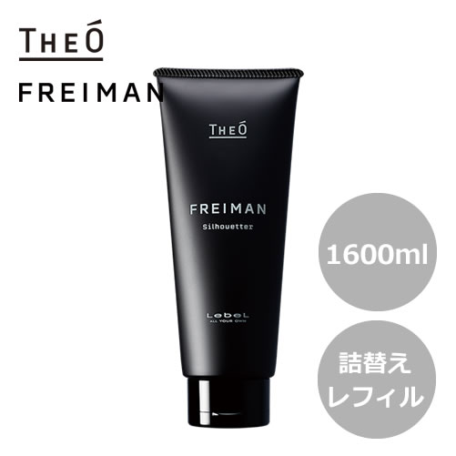 Lebelルベル ジオ フレイマン シルエッター 1600ml ヘアトリートメント 詰替え