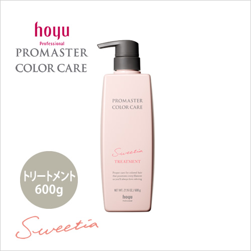 hoyu ホーユー プロマスター カラーケア スウィーティア トリートメント 600ml