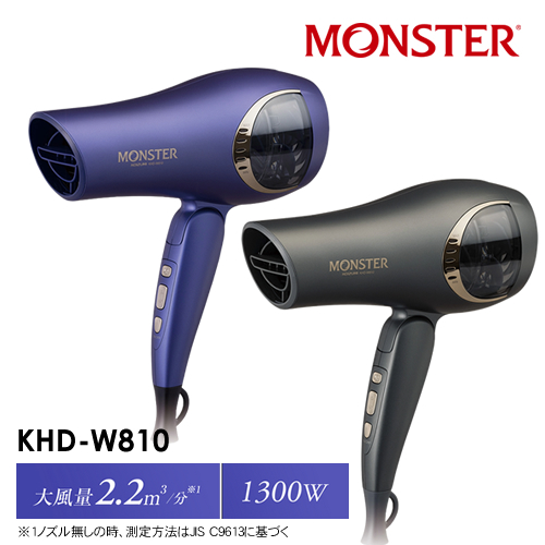 Monster モンスター ダブルファンドライヤー KHD-W810【KOIZUMI コイズミ 小泉成器 】