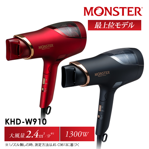 Monster モンスター ダブルファンドライヤー KHD-W910