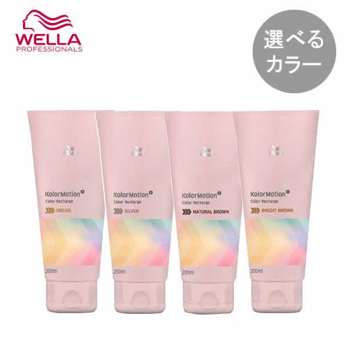 WELLA ウエラ カラーモーション＋カラーリチャージ 200ml