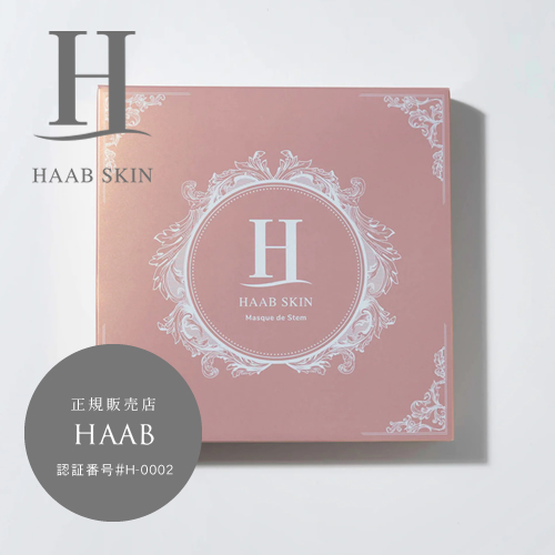 【正規品販売店/送料無料】HAAB SKIN ステム ビューティーマスク 15ml×5枚入