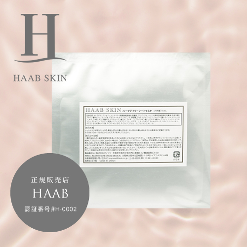 【正規品販売店/送料無料】HAAB SKIN デイリー シートマスク 15ml×5枚入