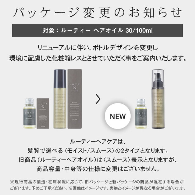 【新品・未開封】 LUTY ヘアオイル 100ml スムース　2本セット LUTY LDK1位受賞 ルーティー ヘアオイル 100ml ＆ ヘアミルク