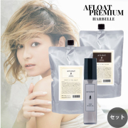 【アフロートプレミアム】AFLOAT アフロート ハーベル シャンプー 1000g 詰替え ＆ ヘアマスク 1000g 詰替え ＆ ヘアオイル エミエ  100g セット【リニューアル】【ふんわりサラサラ】