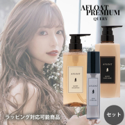 【アフロートプレミアム】AFLOAT アフロート キュエリー シャンプー 500g ＆ ヘアマスク 500g ＆ ヘアオイル エミエ  100g セット【リニューアル】【しっとりグロッシー】【ラッピング対応可能商品】