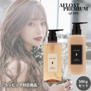 【アフロートプレミアム】AFLOAT アフロート キュエリー シャンプー 500g ＆ ヘアマスク 500g セット【リニューアル】【しっとりグロッシー】【ラッピング対応可能商品】