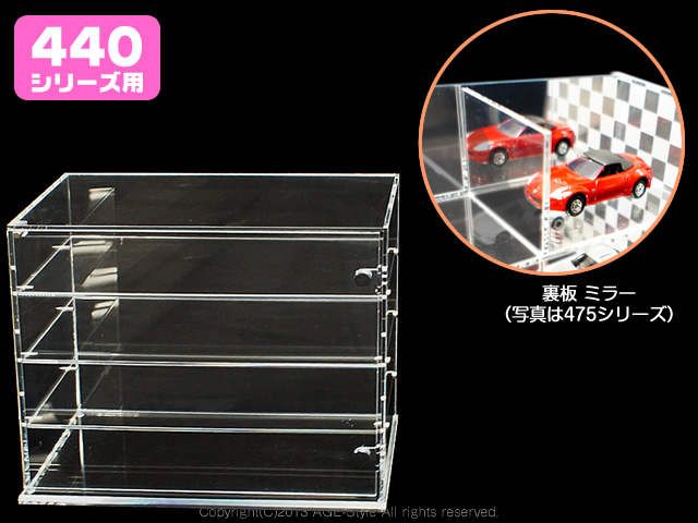 【AGE】コレクションケース裏板/【440DR専用】ミラータイプ