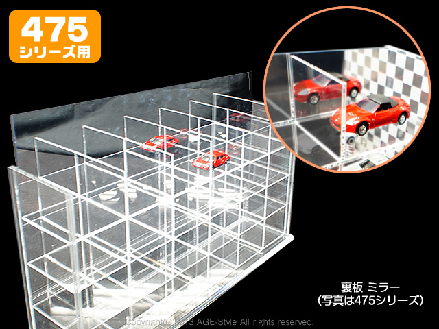 【AGE】コレクションケース裏板/【475シリーズ専用】ミラータイプ