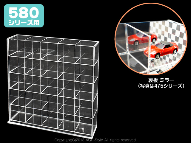 【AGE】コレクションケース裏板/【580専用】ミラータイプ