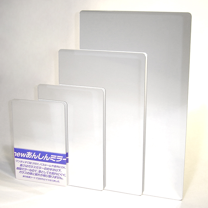 あんしんミラー（L）【防災用ミラー】【われにくいミラー】