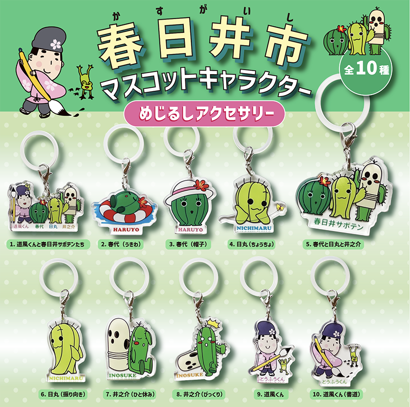 春日井市マスコットキャラクター　めじるしアクセサリー【メール便可能】