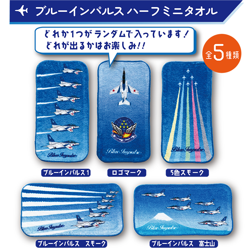 ブルーインパルス　ハーフミニタオル　【メール便可能】