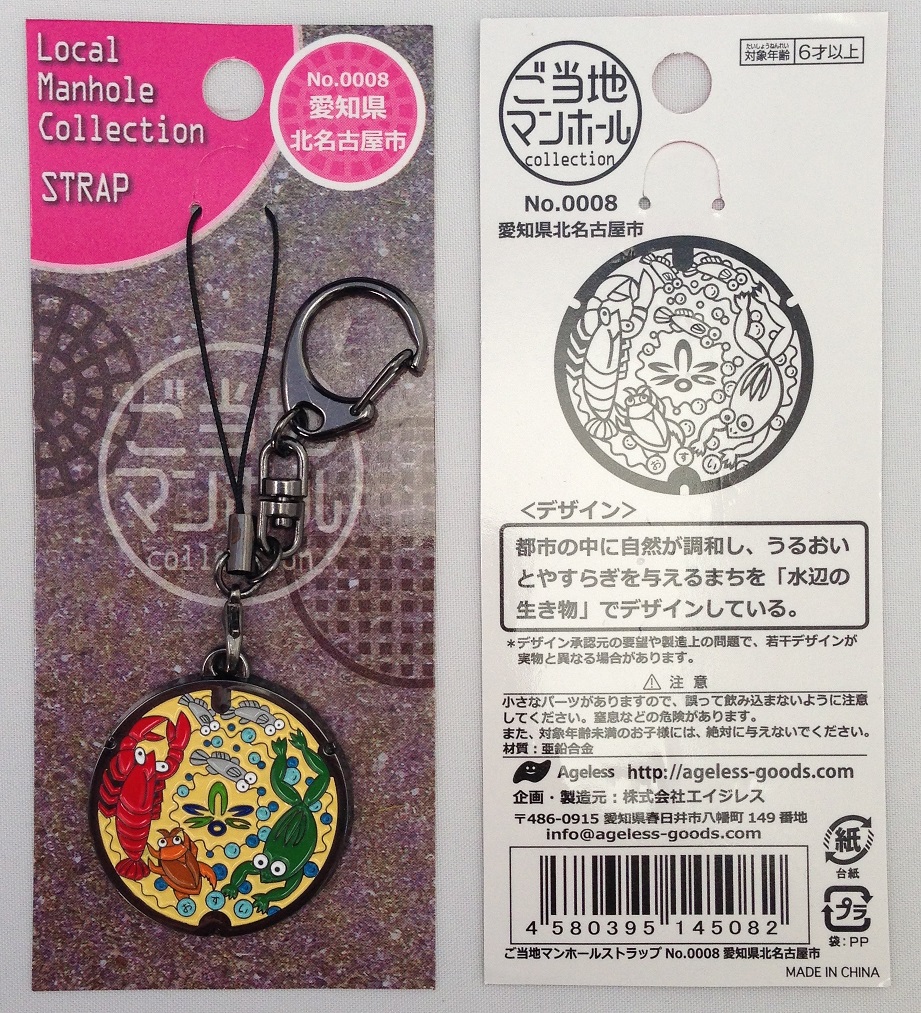 ご当地マンホールストラップ No.0008愛知県北名古屋市【メール便可能】