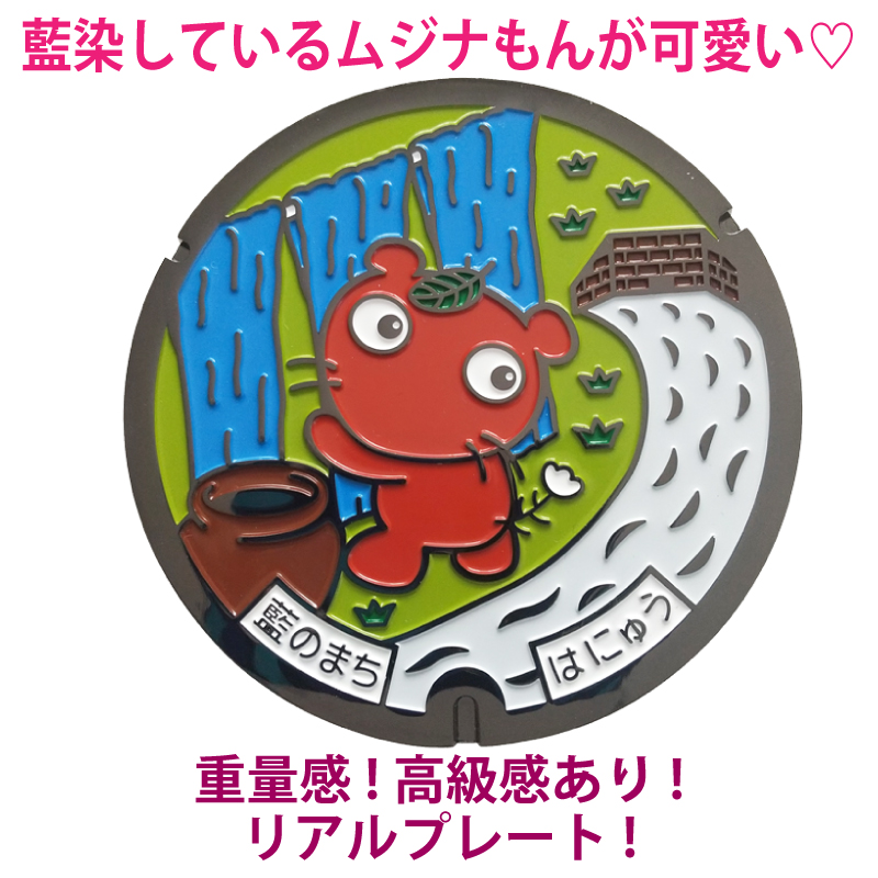 リアルご当地マンホール（ミニ）　No.0054埼玉県羽生市　【メール便可能】