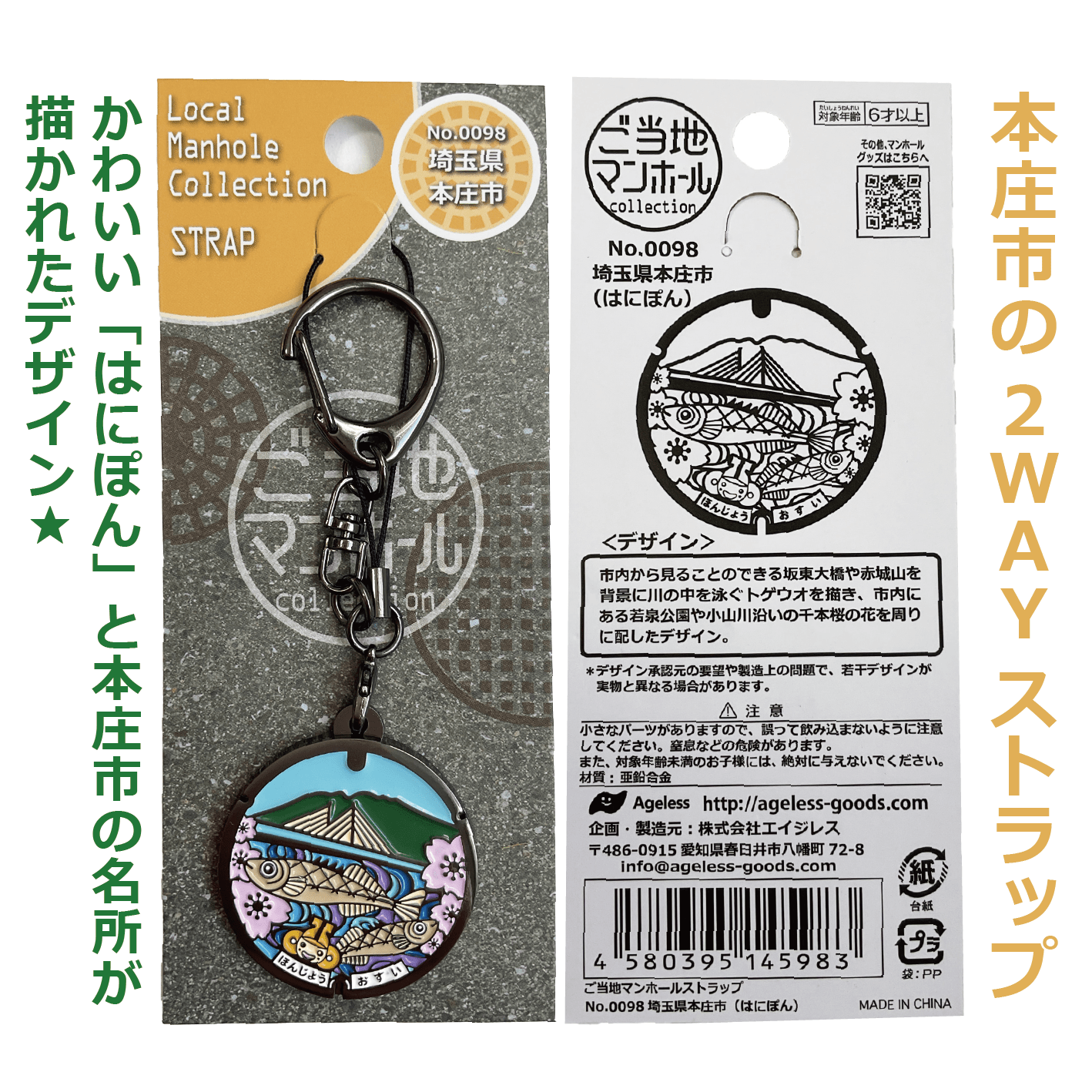 ご当地マンホールストラップ No.0098埼玉県本庄市(はにぽん)【メール便可能】