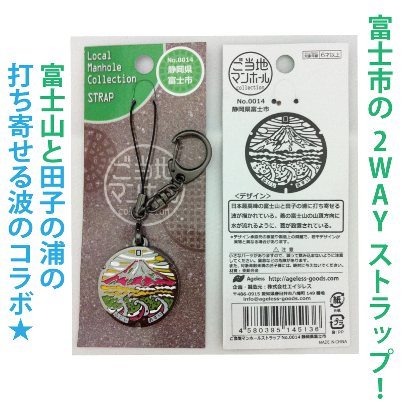 ご当地マンホールストラップ No.0014静岡県富士市【メール便可能】