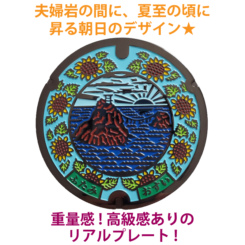 リアルご当地マンホール　No.0049三重県伊勢市（夫婦岩） 【メール便可能】