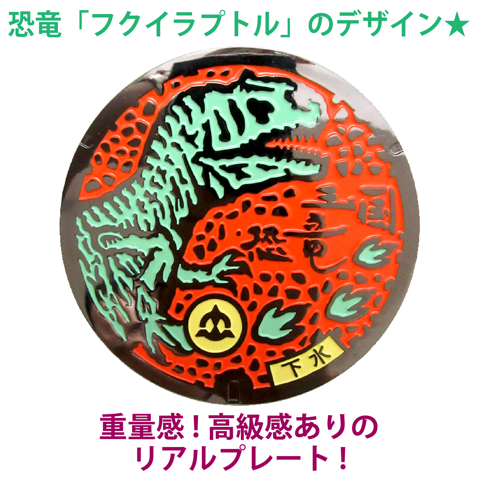 リアルご当地マンホール（ミニ）　No.0029福井県勝山市【メール便可能】