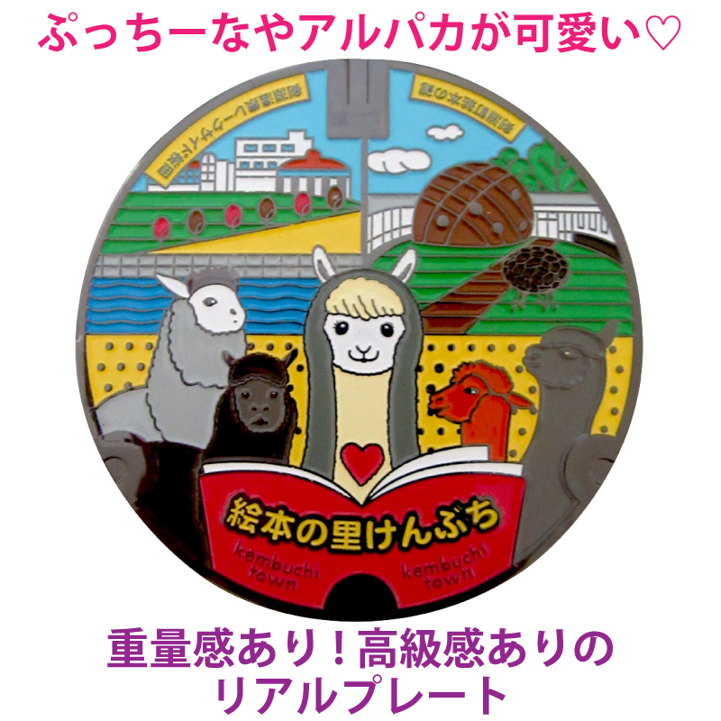 リアルご当地マンホール　No.0027北海道上川郡剣淵町【メール便可能】
