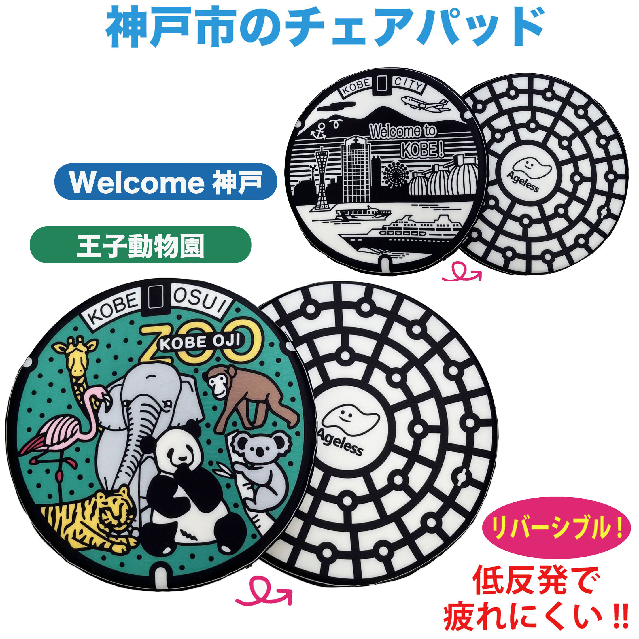 ご当地マンホール低反発チェアパッド　兵庫県神戸市
