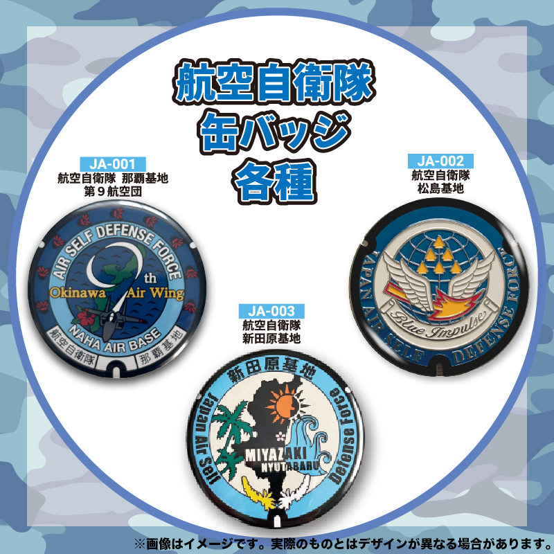 ご当地マンホール缶バッジ　航空自衛隊　JA001～003（那覇基地・松島基地・新田原基地）【メール便可能】
