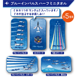 ブルーインパルス　ハーフミニタオル　【メール便可能】