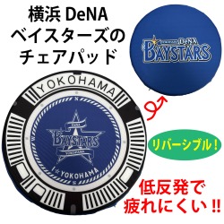 ご当地マンホール低反発チェアパッド　横浜DeNAベイスターズ×横浜市