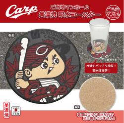 ご当地マンホール美濃焼吸水コースター　広島東洋カープ×広島市下水道局【メール便可能】