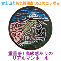 リアルご当地マンホール（ミニ）　No.0010静岡県御殿場市【メール便可能】
