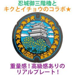 リアルご当地マンホール（ミニ）　No.0057埼玉県行田市　【メール便可能】