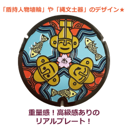 リアルご当地マンホール（ミニ）　No.0058埼玉県本庄市（はにわ）【メール便可能】