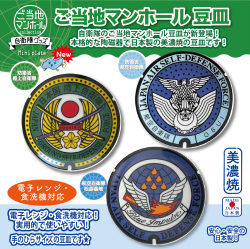 ご当地マンホール豆皿　防衛省陸上自衛隊・防衛省航空自衛隊・航空自衛隊松島基地【メール便可能】
