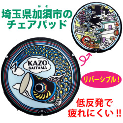 ご当地マンホール低反発チェアパッド 埼玉県加須市