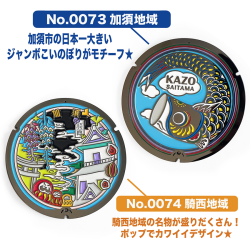 リアルご当地マンホール（ミニ）　No.0073 No.0074埼玉県加須市【メール便可能】