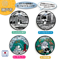 ご当地マンホールガラスマグネット　兵庫県神戸市【メール便可能】