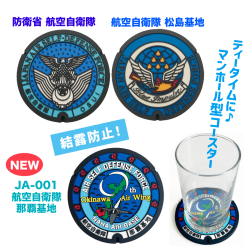 ご当地マンホールラバープレート防衛省 航空自衛隊　航空自衛隊(JA-001 那覇基地・松島基地）　3種　【メール便可能】