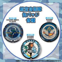 ご当地マンホール缶バッジ　航空自衛隊　JA001～003（那覇基地・松島基地・新田原基地）【メール便可能】