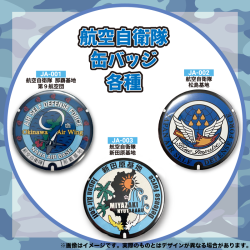 ご当地マンホール缶バッジ　航空自衛隊　JA001～003（那覇基地・松島基地・新田原基地）【メール便可能】