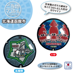 ご当地マンホールガラスマグネット　北海道函館市（いか）（五稜郭）【メール便可能】