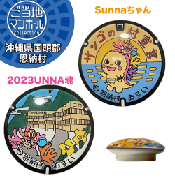 ご当地マンホールガラスマグネット　沖縄県国頭郡恩納村【メール便可能】