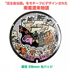 ご当地マンホール缶バッジ 大分県大分市（南蛮渡来物語）（猿酒）【メール便可能】