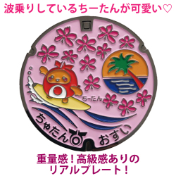 リアルご当地マンホール（ミニ）　No.0037沖縄県北谷町【メール便可能】