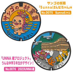 リアルご当地マンホール（ミニ）　No.0075 No.0076沖縄県国頭郡恩納村【メール便可能】