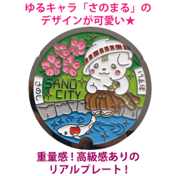リアルご当地マンホール（ミニ）　No.0036栃木県佐野市【メール便可】
